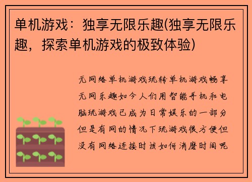 单机游戏：独享无限乐趣(独享无限乐趣，探索单机游戏的极致体验)