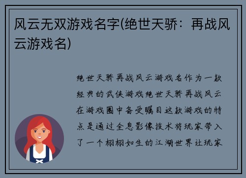 风云无双游戏名字(绝世天骄：再战风云游戏名)